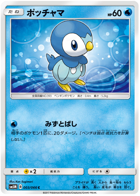 Piplup - sm5M 003/066 - JP