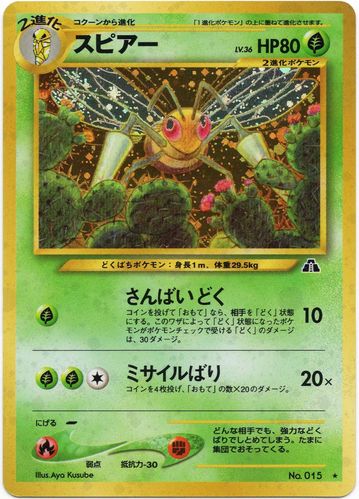 beedrill-lv-36-no-015-holo-rare-crossing-the-ruins-near-mint Beedrill LV. 36 - No. 015 - Holo Rare - Crossing the Ruins... - (Near Mint)