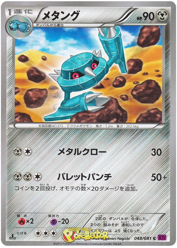 Metang - XY7 048/081 - JP