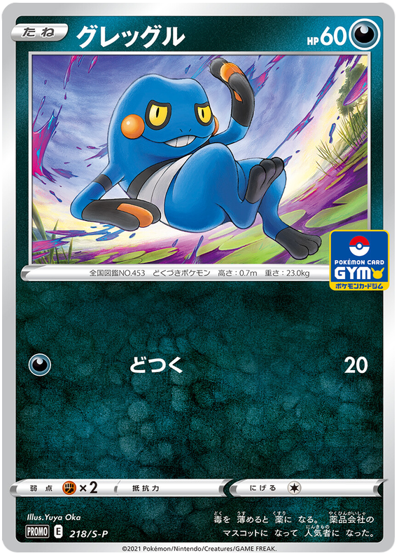 Croagunk - S-P 218 - JP