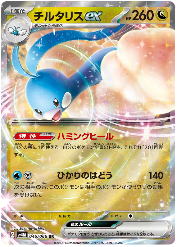 Altaria ex - sv4M 046/066 - JP