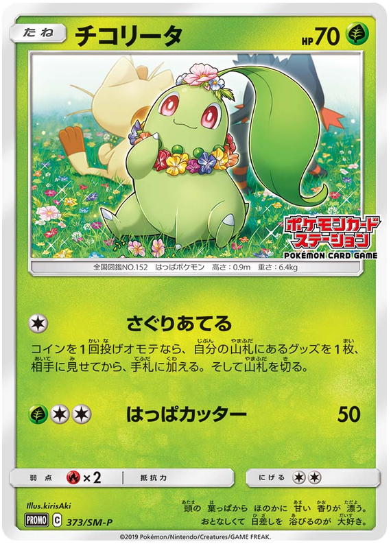 Chikorita - SM-P 373 - JP