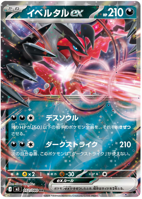Yveltal ex - m3 052/080 - JP