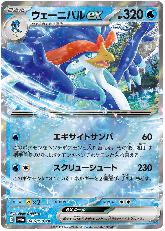 Quaquaval ex - sv4a 043/190 - JP