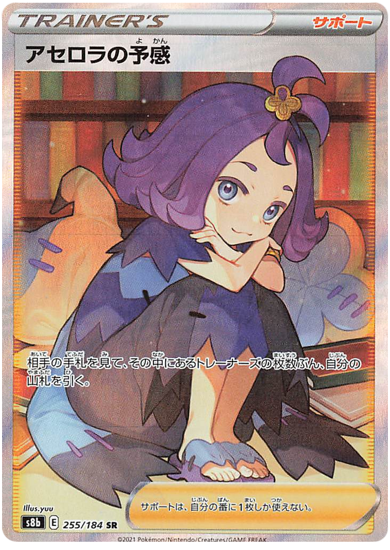 Acerola's Intuition - s8b 255/184 - JP