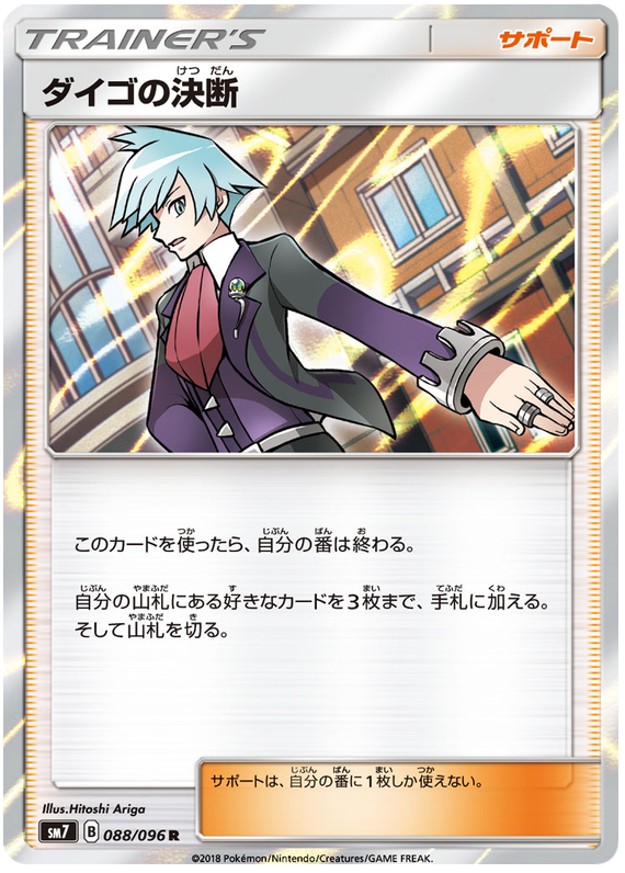Steven's Decision - sm7 088/096 - JP Steven's Decision - sm7 088/096 - JP