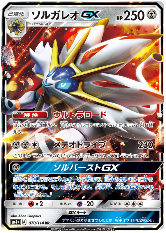 Solgaleo GX - sm4+ 070/114 - JP