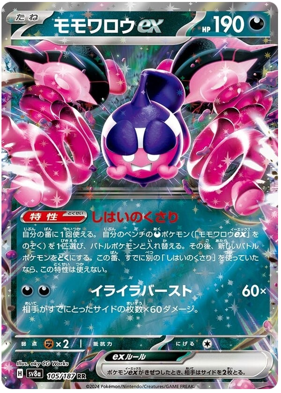 Pecharunt ex - sv8a 105/187 - JP