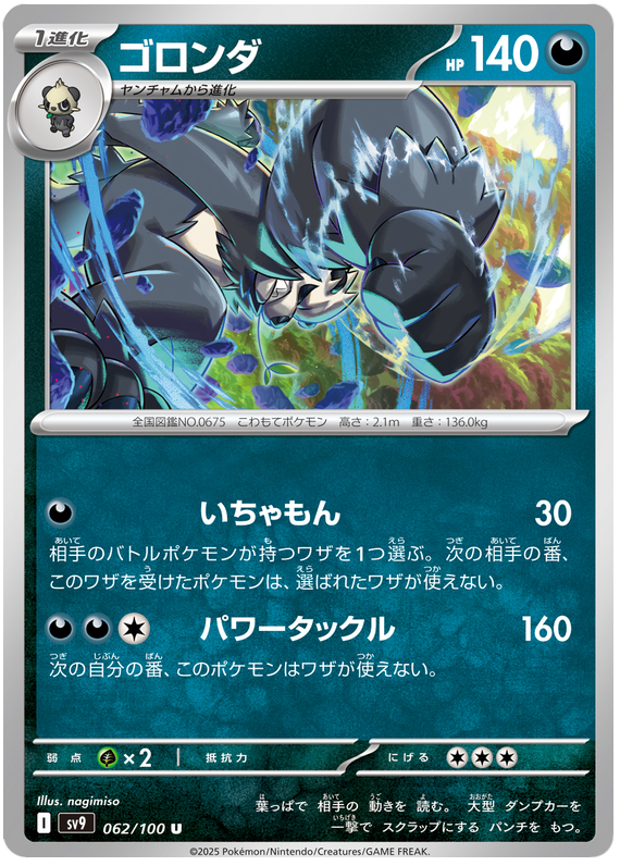 Pangoro - sv9 062/100 - JP
