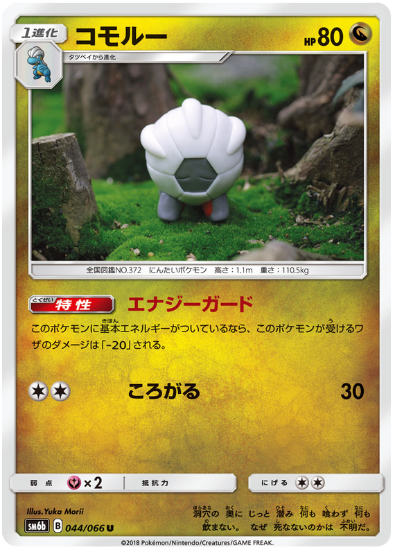 Shelgon - sm6b 044/066 - JP
