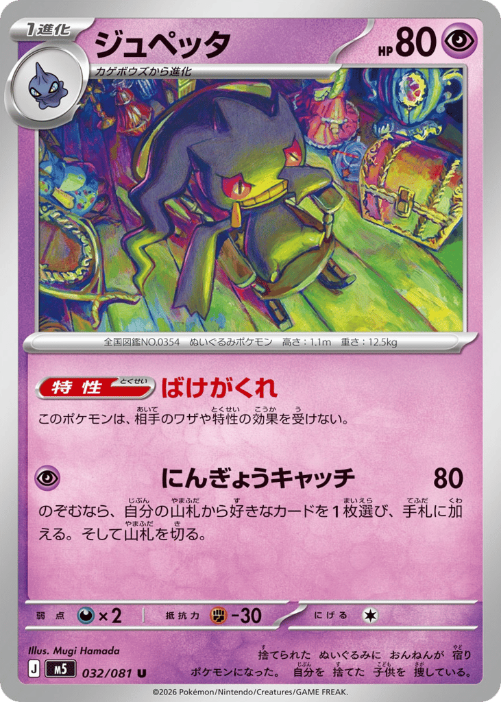 Banette - M5 032/081 - JP Banette - M5 032/081 - JP