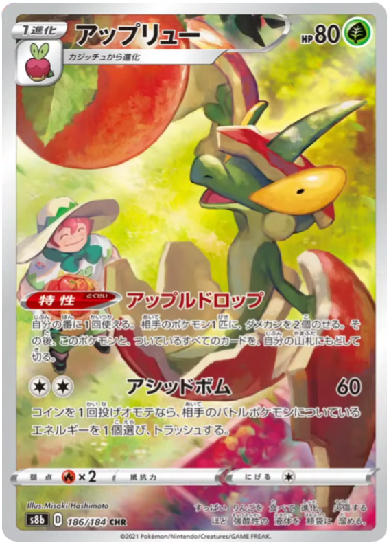 Flapple - s8b 186/184 - JP