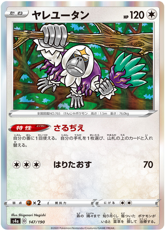Oranguru - s4a 147/190 - JP