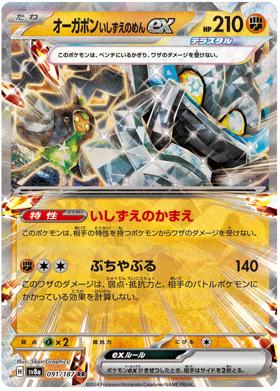 Cornerstone Mask Ogerpon ex - sv8a 091/187 - JP