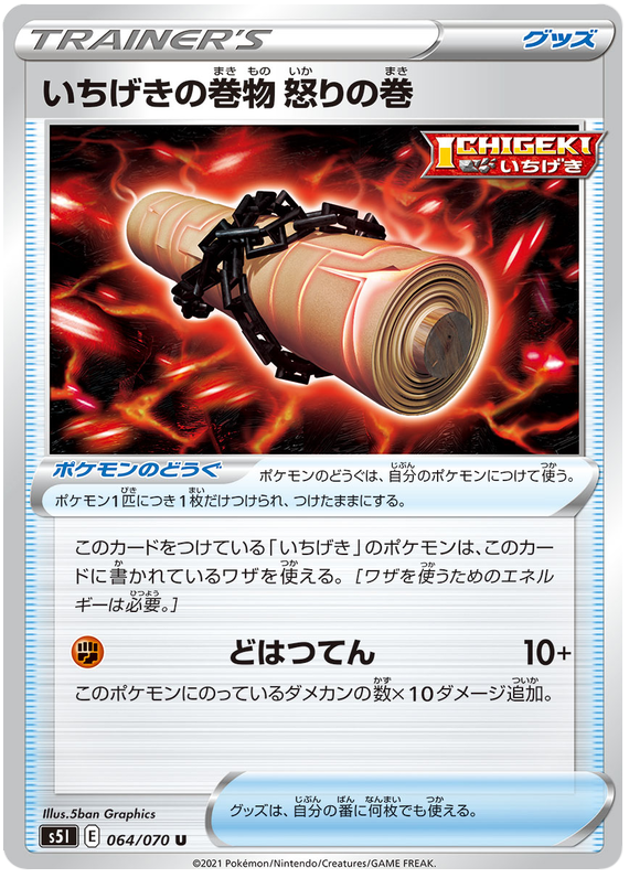 Single Strike Scroll: Raging Scroll - s5I 064/070 - JP