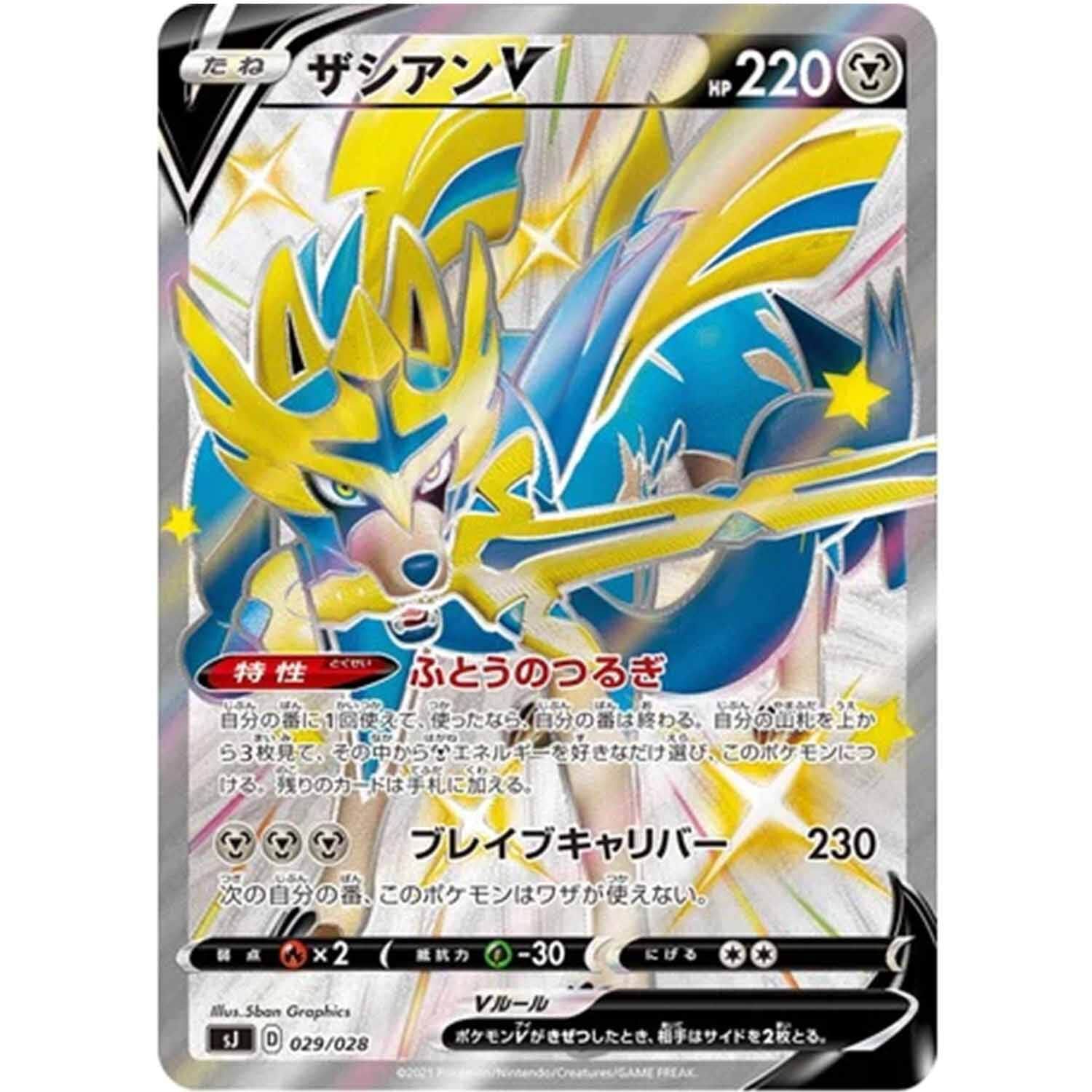 Pokémon Zacian And Zamazenta Vs Eternatus Special Deck Set Jpn