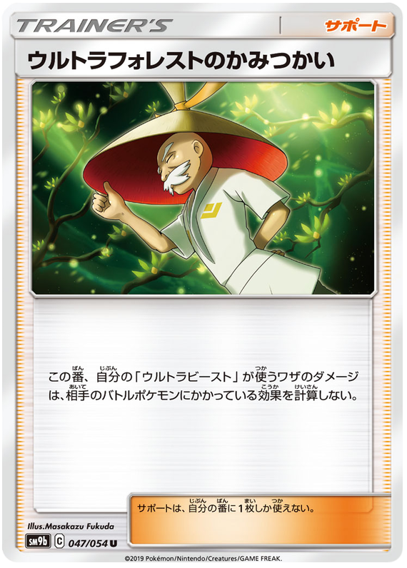 Ultra Forest Kartenvoy - sm9b 047/054 - JP