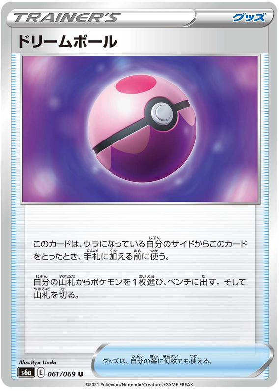 Dream Ball - s6a 061/069 - JP