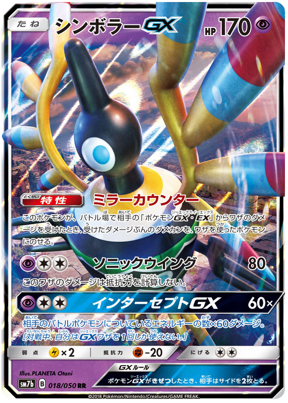 Sigilyph GX - sm7b 018/050 - JP