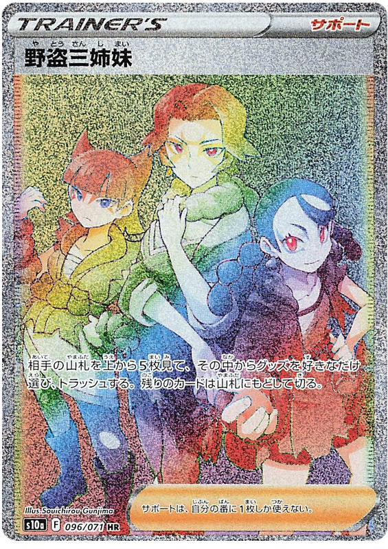 Miss Fortune Sisters - s10a 096/071 - JP