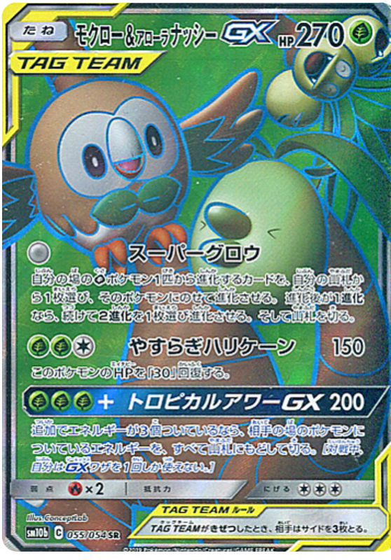Rowlet & Alolan Exeggutor GX - sm10b 055/054 - JP