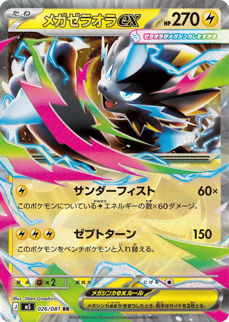 Mega Zeraora ex - M5 026/081 - JP