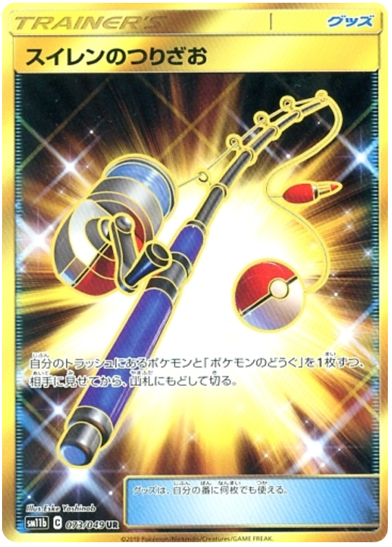 Lana's Fishing Rod - sm11b 073/049 - JP Lana's Fishing Rod - sm11b 073/049 - JP