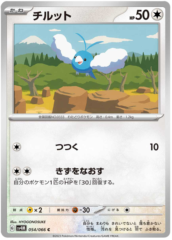 Swablu - sv4M 054/066 - JP Swablu - sv4M 054/066 - JP