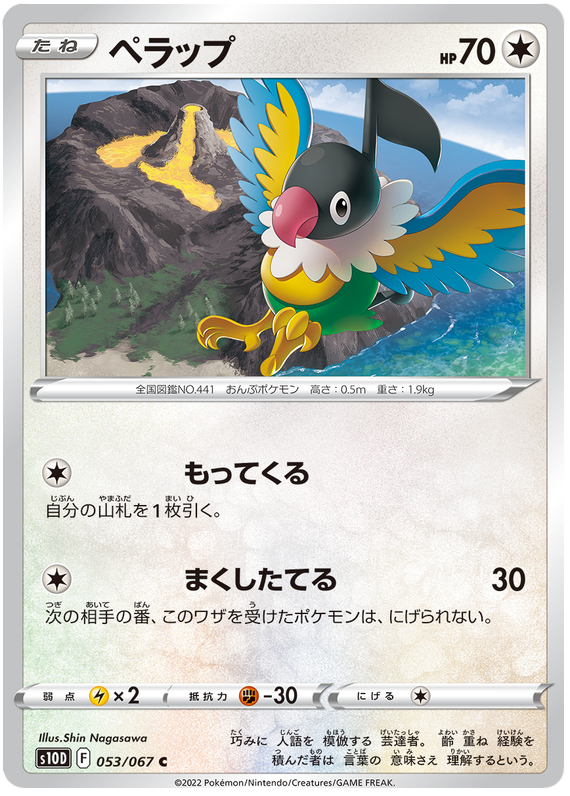 Chatot - s10D 053/067 - JP Chatot - s10D 053/067 - JP