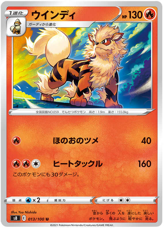 Arcanine - s8 013/100 - JP Arcanine - s8 013/100 - JP