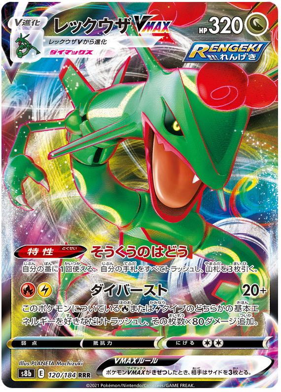Rayquaza VMAX - s8b 120/184 - JP