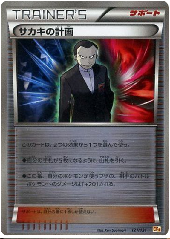 Giovanni's Scheme - CP4 121/131 - JP