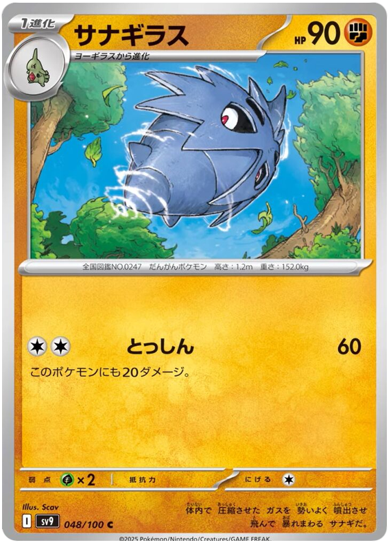 Pupitar - sv9 048/100 - JP Pupitar - sv9 048/100 - JP