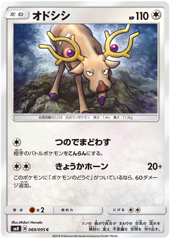 Stantler - sm8 069/095 - JP