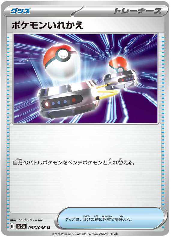 Switch - sv5a 056/066 - JP