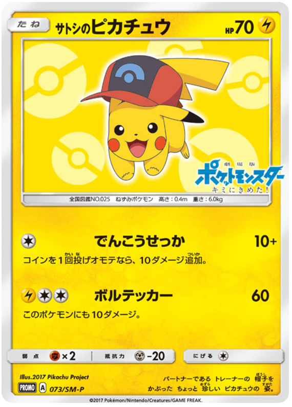 Ash's Pikachu - SM-P 073 - JP