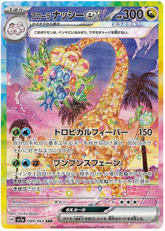 Alolan Exeggutor ex - sv7a 089/064 - JP