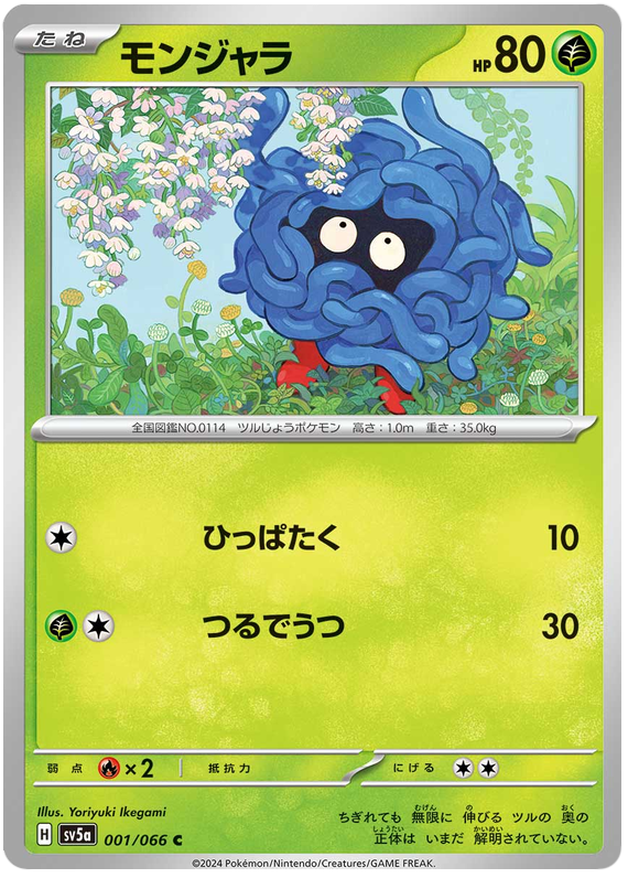 Tangela - sv5a 001/066 - JP Tangela - sv5a 001/066 - JP