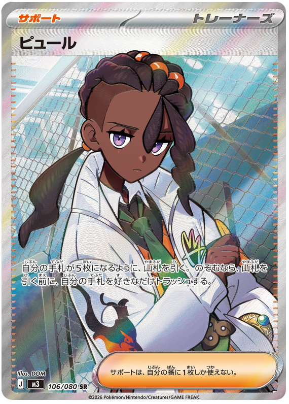 Naveen - m3 106/080 - JP