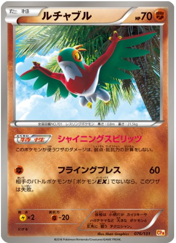 Hawlucha - CP4 076/131 - JP