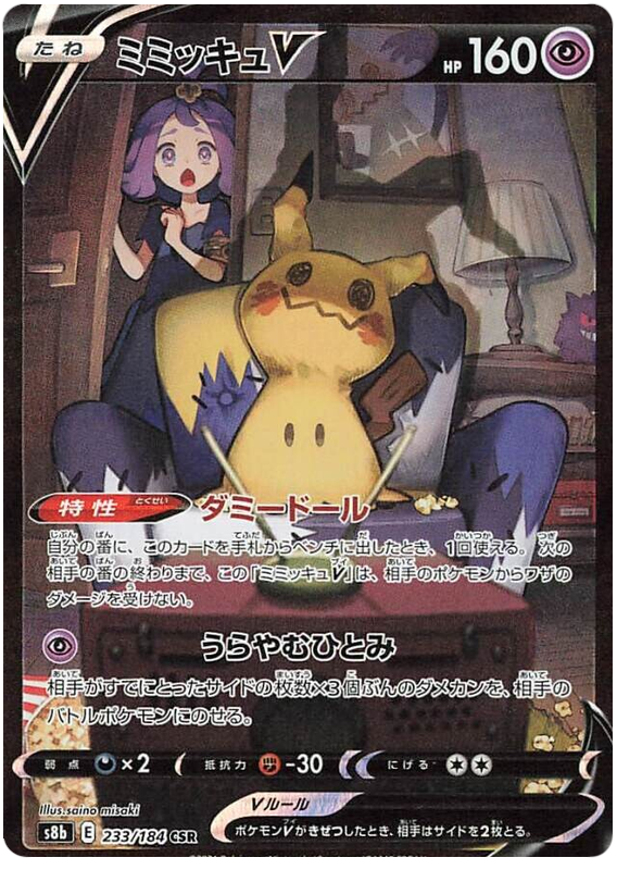 Mimikyu V - s8b 233/184 - JP