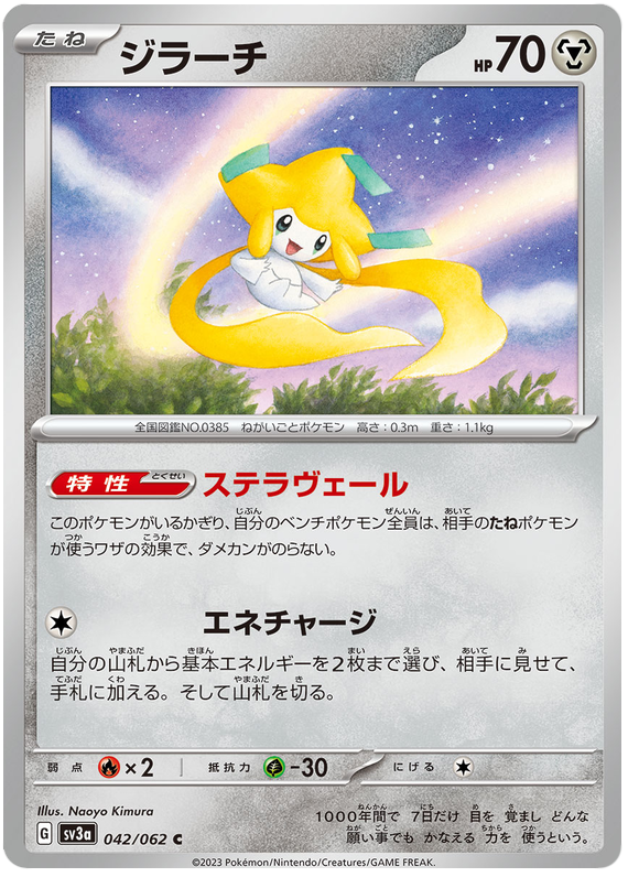Jirachi - sv3a 042/062 - JP Jirachi - sv3a 042/062 - JP