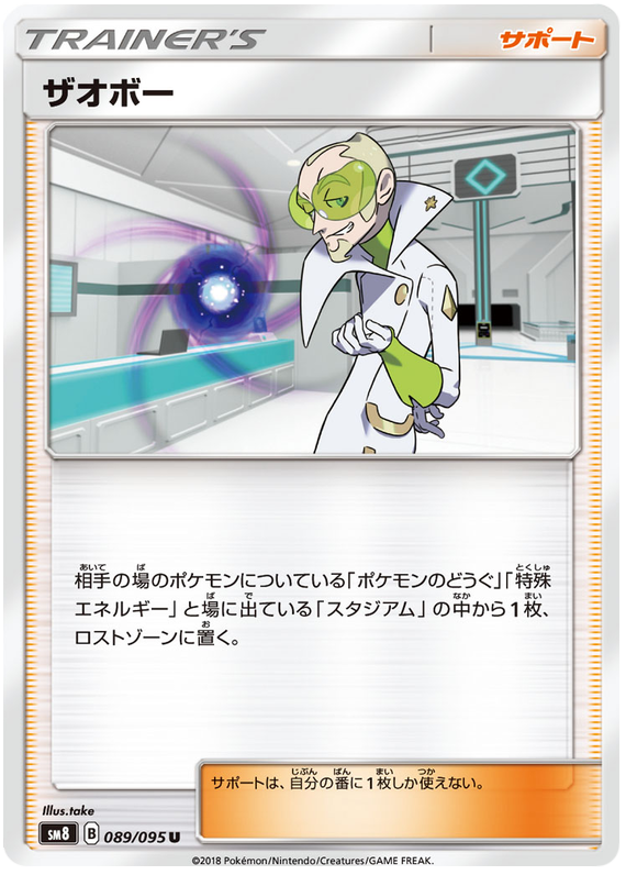 Faba - sm8 089/095 - JP