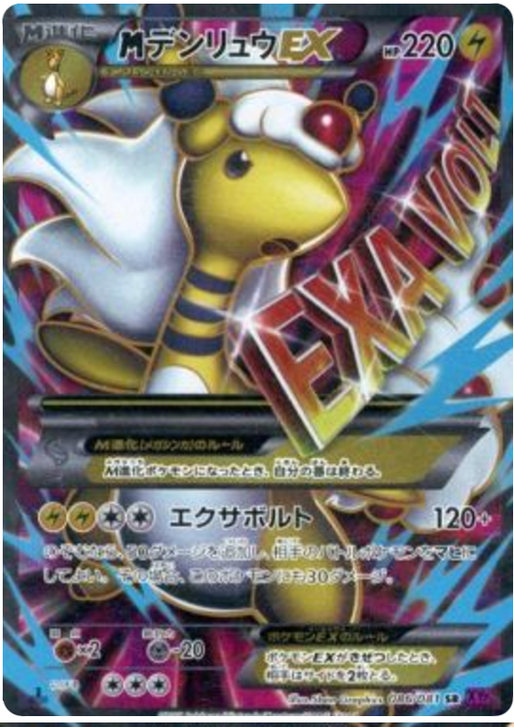 M Ampharos EX - XY7 086/081 - JP