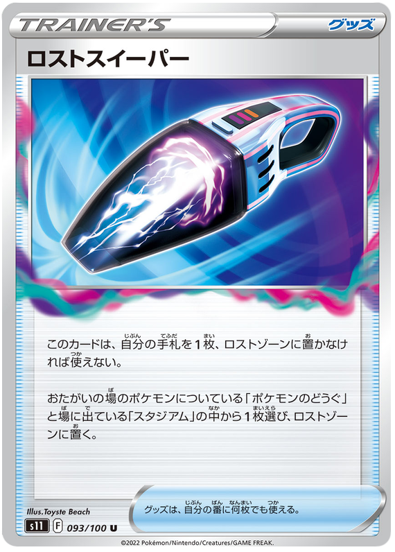 Lost Sweeper - s11 093/100 - JP Lost Sweeper - s11 093/100 - JP