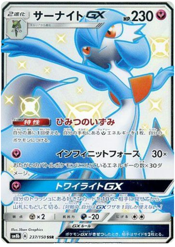 Gardevoir GX - sm8b 237/150 - JP