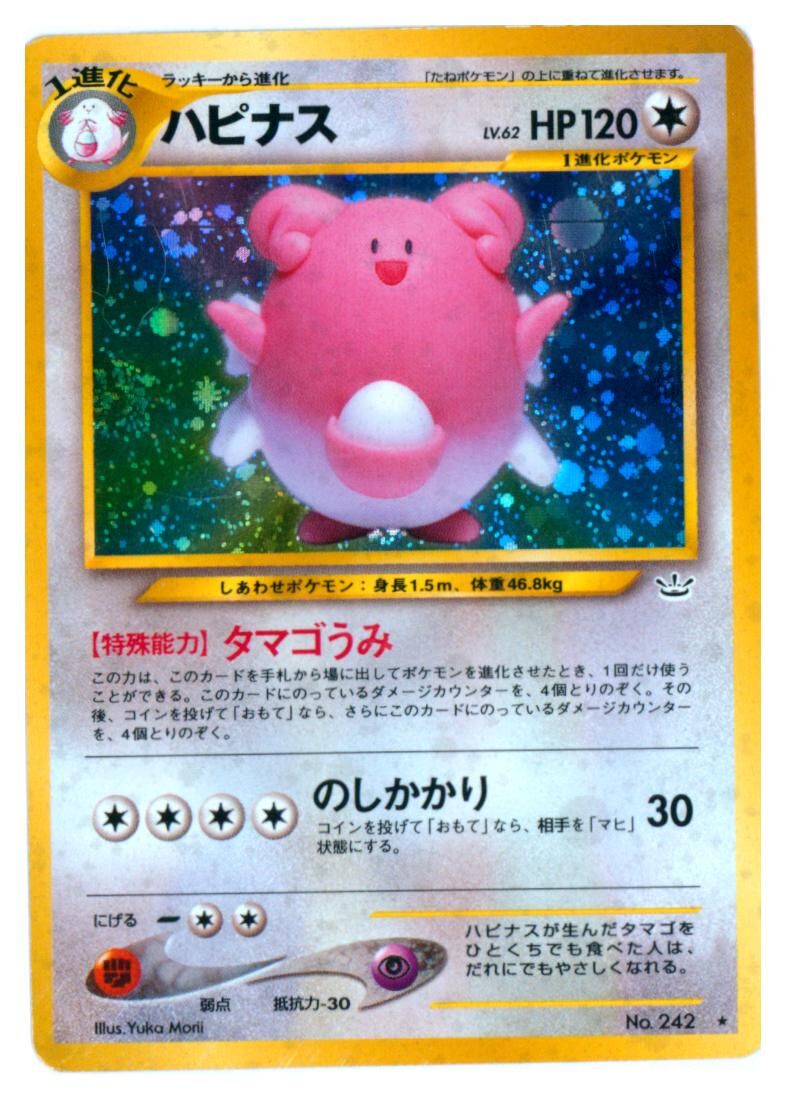 blissey-no-242-holo-rare-awakening-legends-lightly-played-jp Blissey - No. 242 - Holo Rare - Awakening Legends - Lightly Played - JP