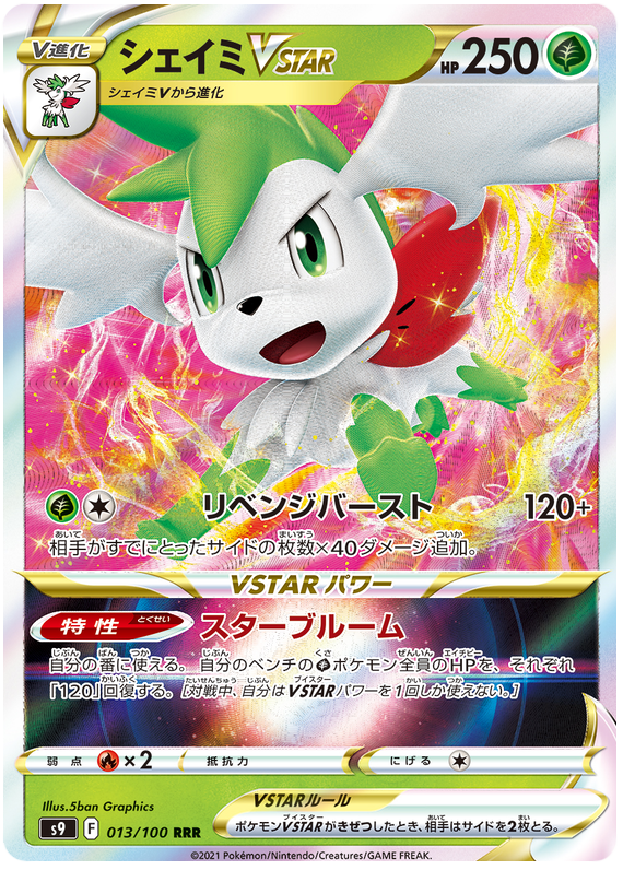 Shaymin VSTAR - s9 013/100 - JP