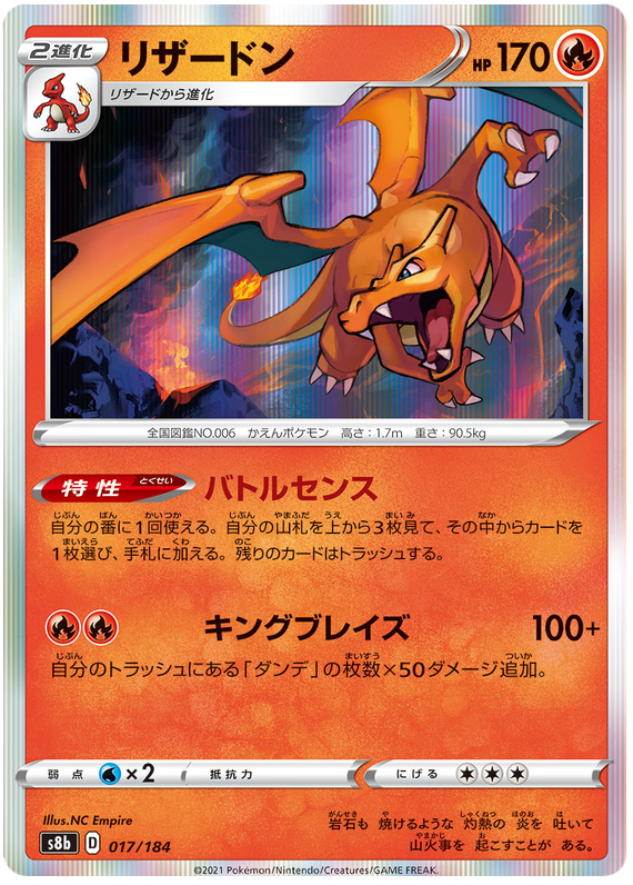 Charizard - s8b 017/184 - JP