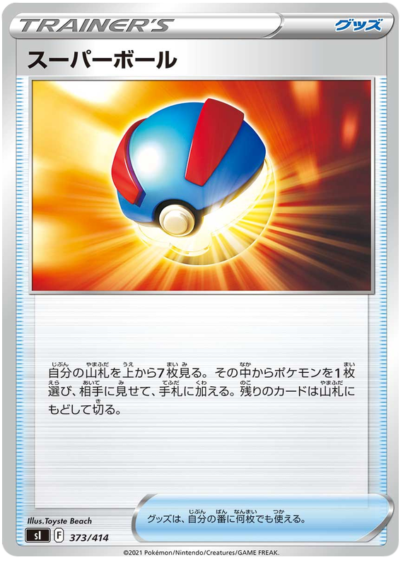 Great Ball - s1 373/414 - JP Great Ball - s1 373/414 - JP